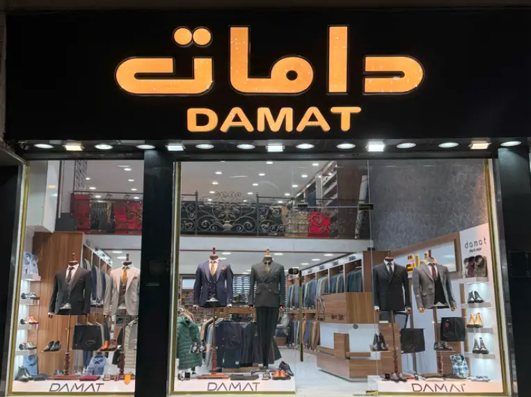 شعب فروشگاه دامات4